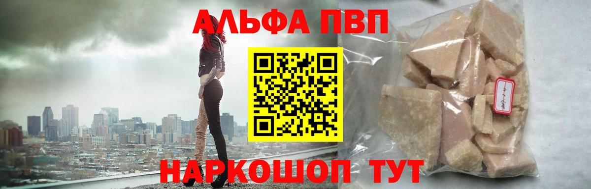A-PVP СК  А ПВП СК  Белово  Alpha PVP  что такое   Вход с VPN 