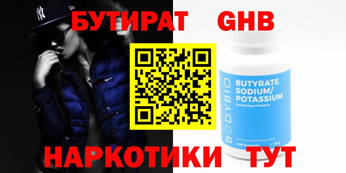 БУТИРАТ буратино Белово