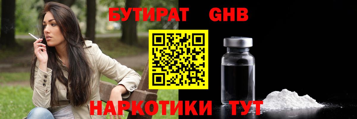 Бутират Butirat  Вход с VPN  Белово 