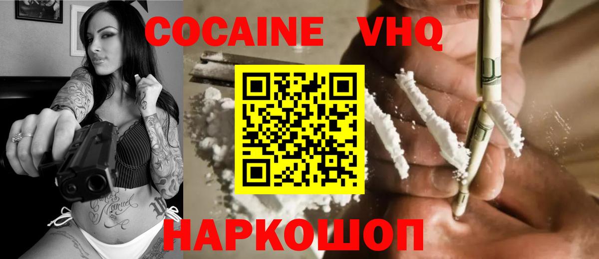 Белово  Кокаин 98%  Вход с VPN  закладка  Cocaine Columbia 