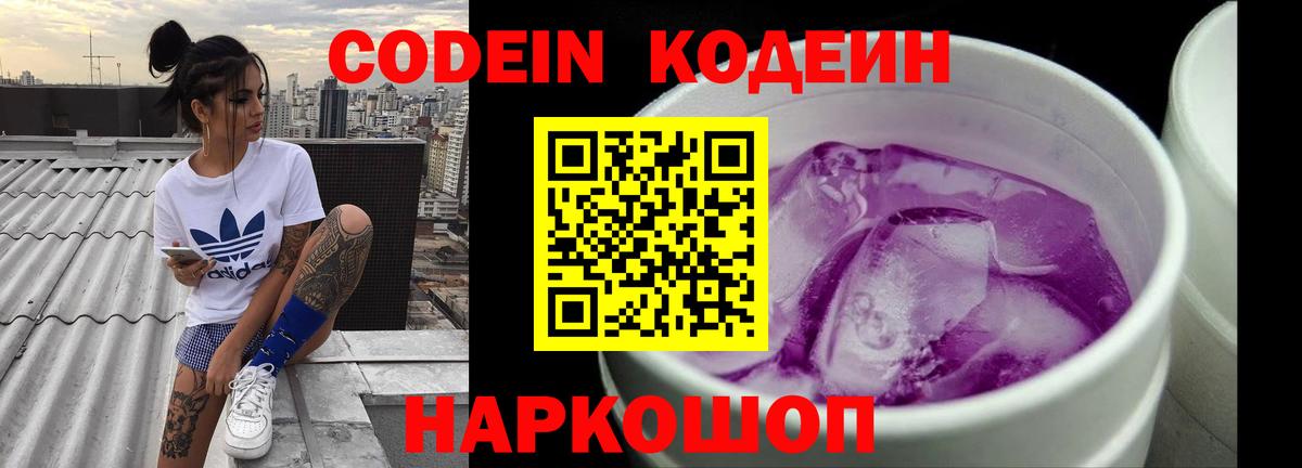 Кодеиновый сироп Lean Purple Drank  Кодеин напиток Lean (лин)  Вход с VPN  Белово 