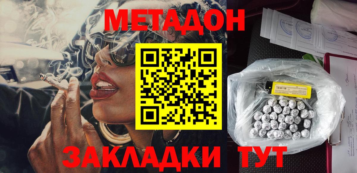 Белово  МЕТАДОН мёд  Вход с VPN  МЕТАДОН мёд 