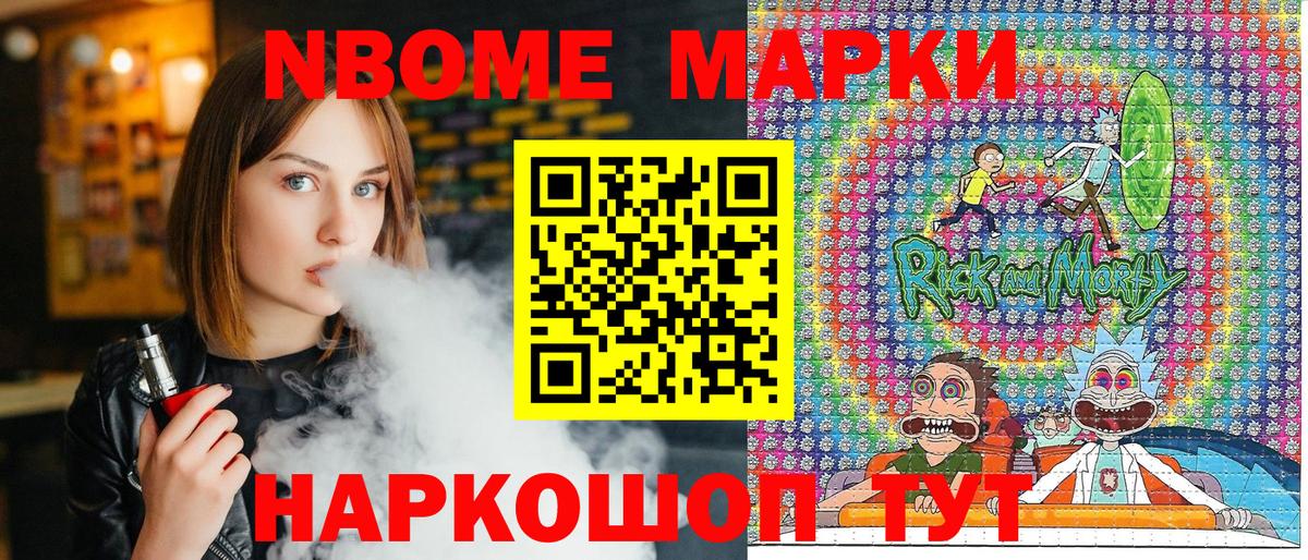 Марки 25I-NBOMe 1500мкг Белово